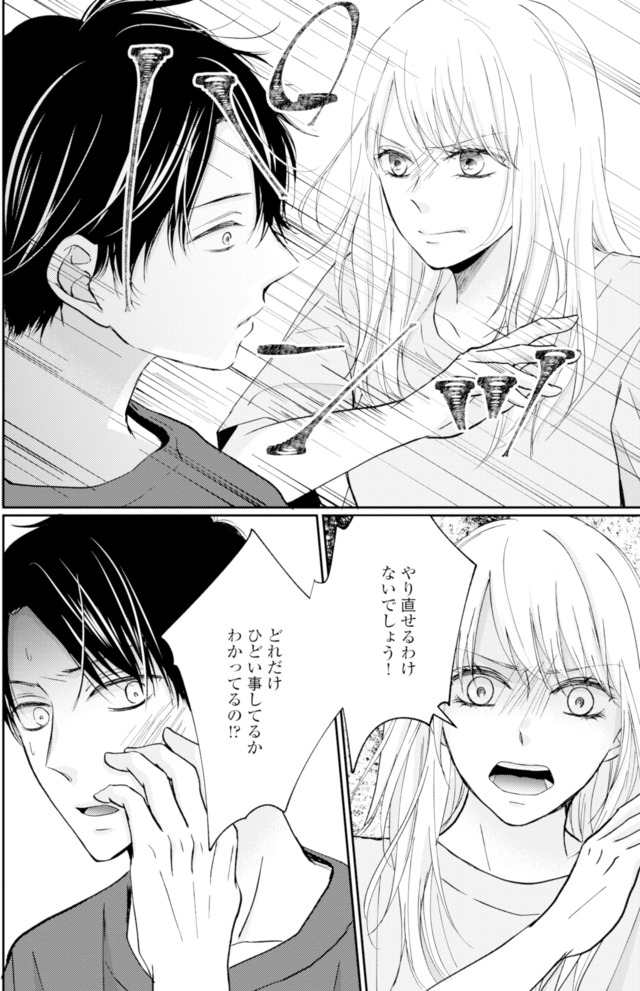 サレ妻の事情~理想の夫が実はクズで~