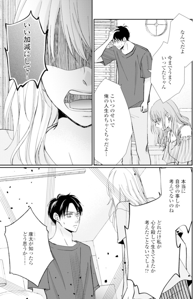 サレ妻の事情~理想の夫が実はクズで~
