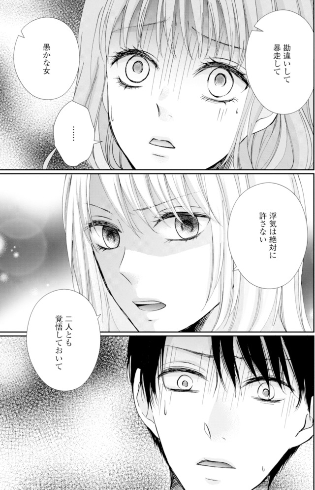 サレ妻の事情~理想の夫が実はクズで~