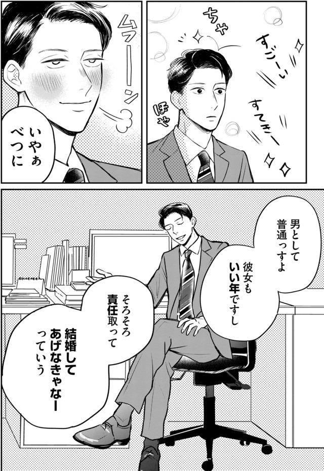 高杉くんは「難」があり過ぎる