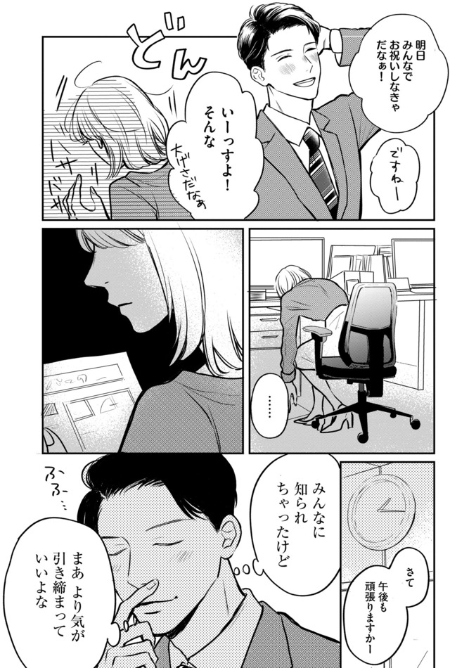 高杉くんは「難」があり過ぎる