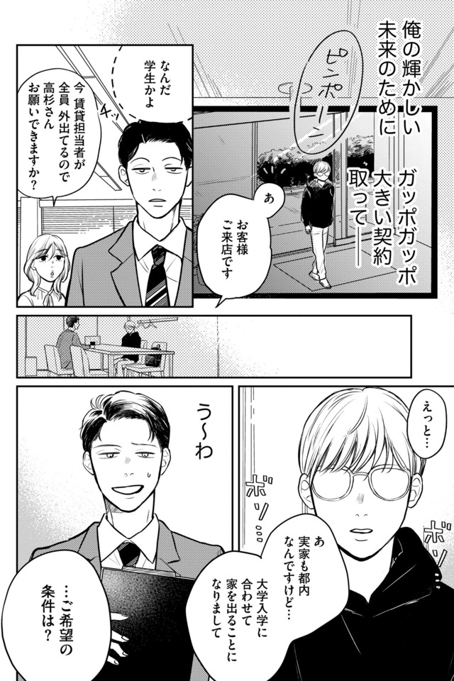 高杉くんは「難」があり過ぎる
