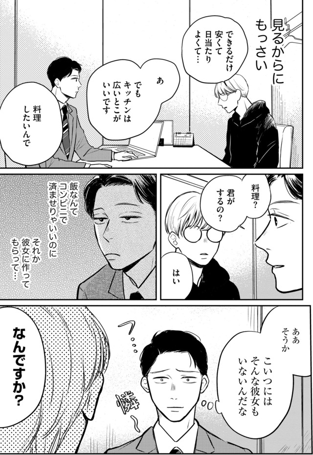 高杉くんは「難」があり過ぎる