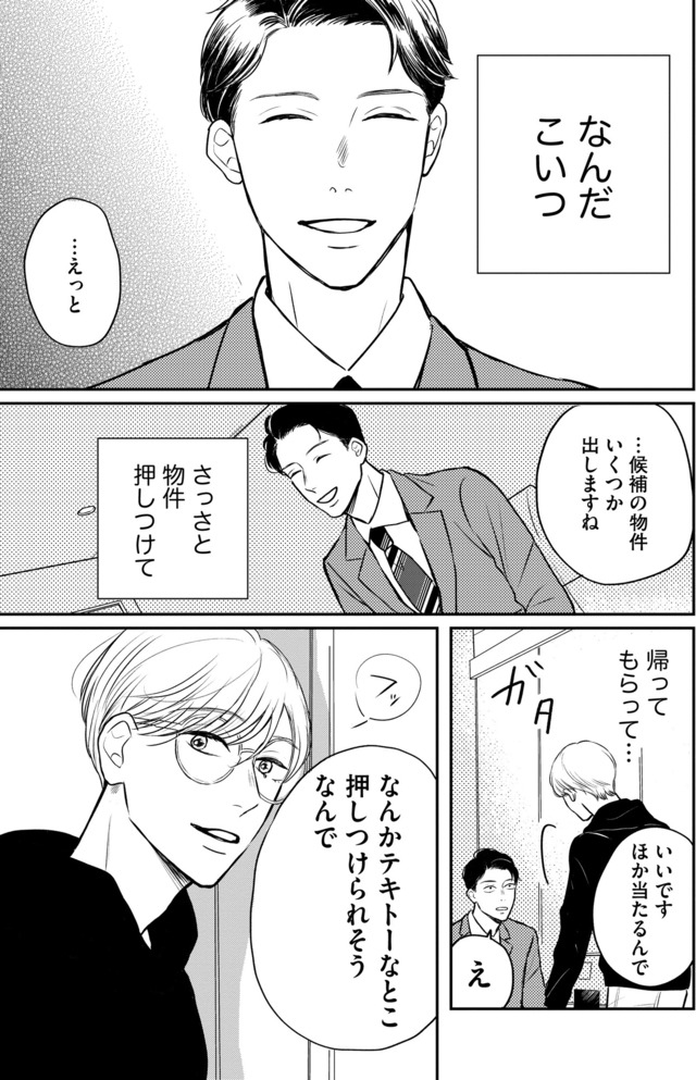 高杉くんは「難」があり過ぎる