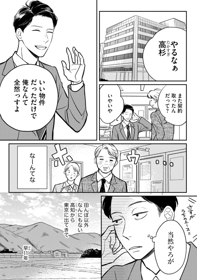 高杉くんは「難」があり過ぎる