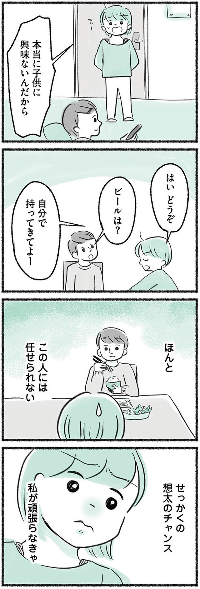 勝たないと意味がないでしょ？　全部あなたのため・母の呪縛