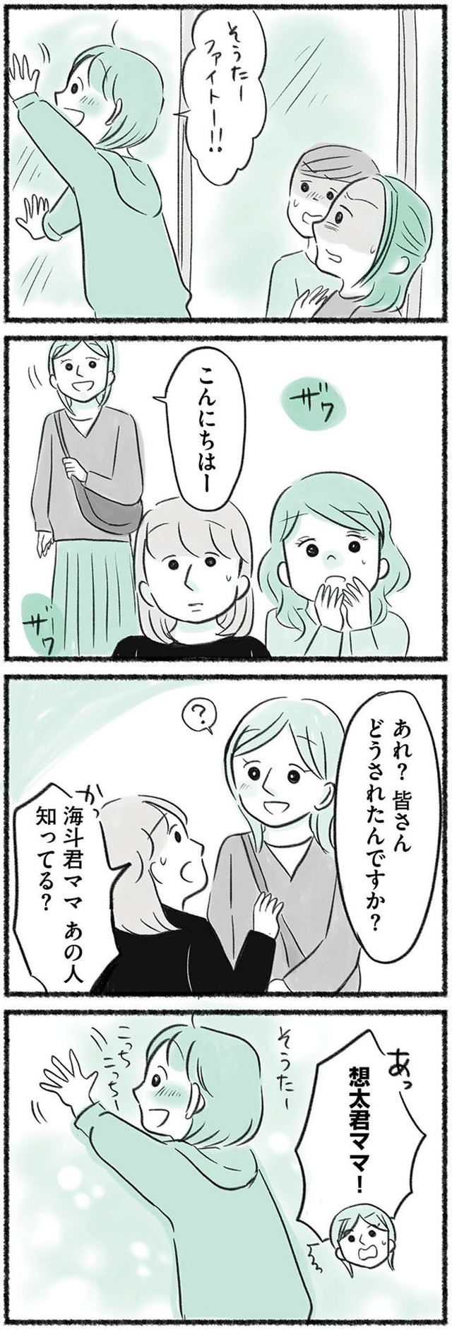 勝たないと意味がないでしょ？　全部あなたのため・母の呪縛