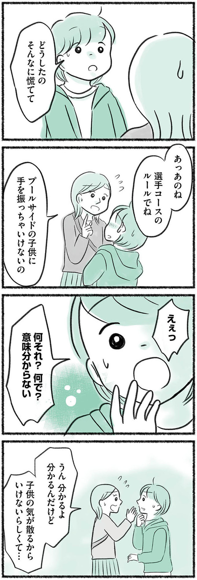 勝たないと意味がないでしょ？　全部あなたのため・母の呪縛