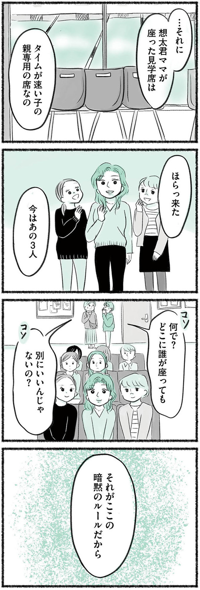 勝たないと意味がないでしょ？　全部あなたのため・母の呪縛
