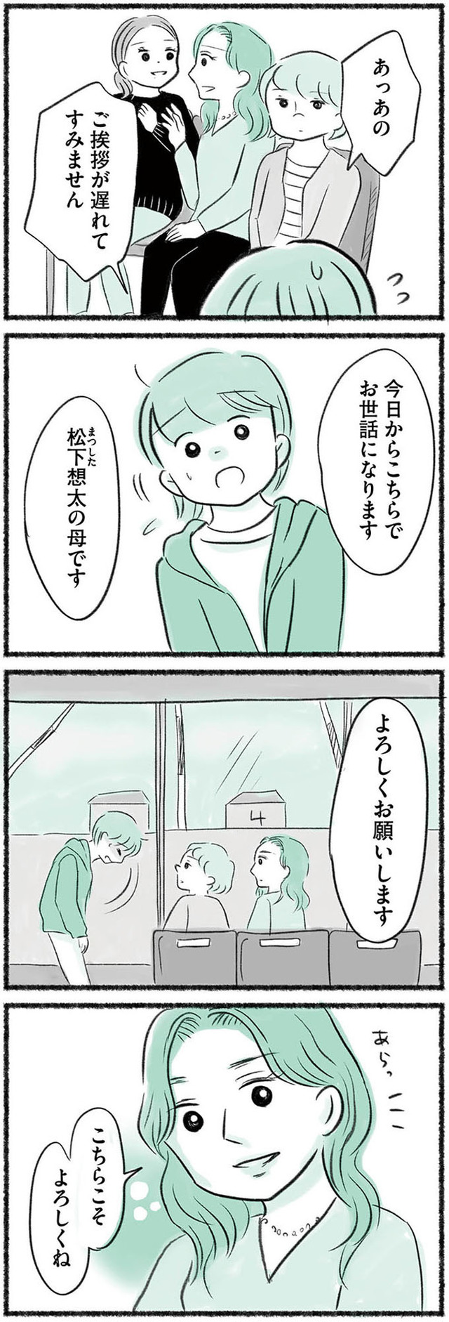 勝たないと意味がないでしょ？　全部あなたのため・母の呪縛
