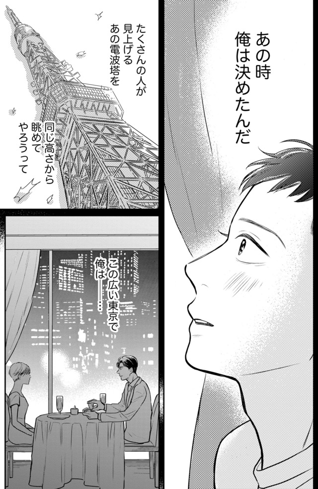 高杉くんは「難」があり過ぎる