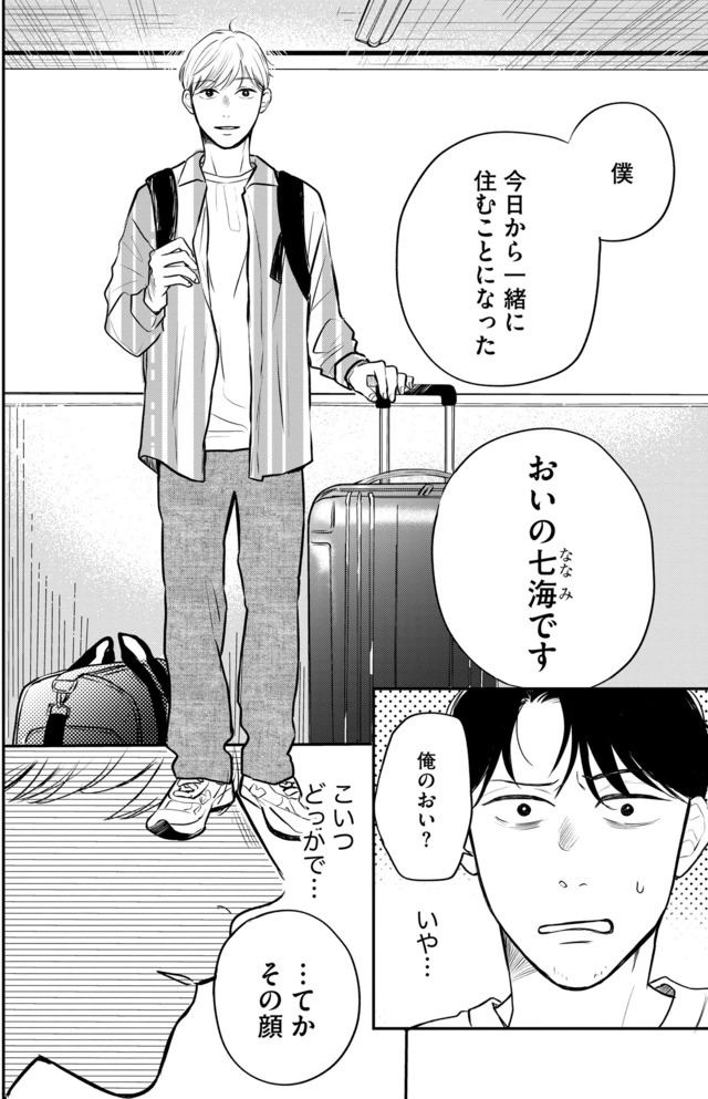 高杉くんは「難」があり過ぎる