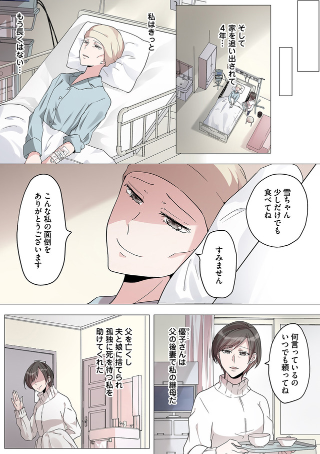 2度目の人生では土下座されても許しません