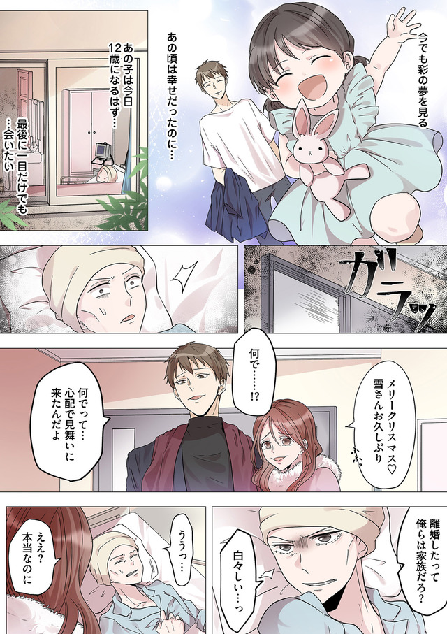 2度目の人生では土下座されても許しません