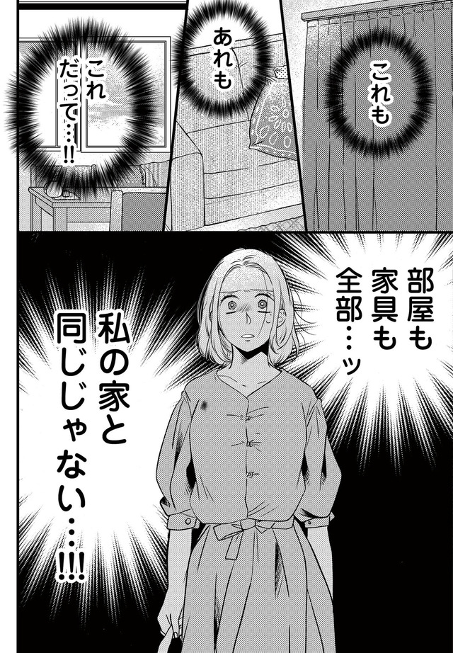 ドッペルマリッジ　夫には妻が2人います