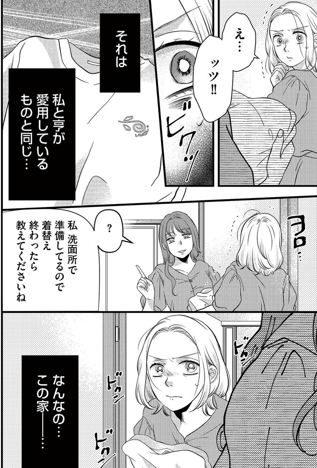 ドッペルマリッジ　夫には妻が2人います