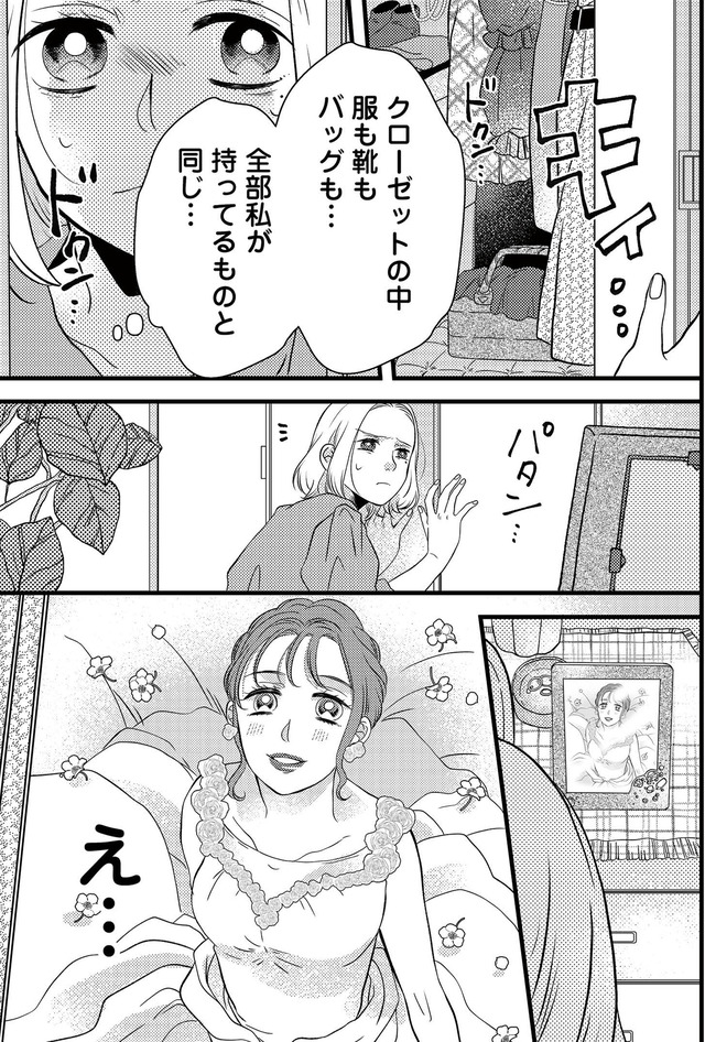 ドッペルマリッジ　夫には妻が2人います
