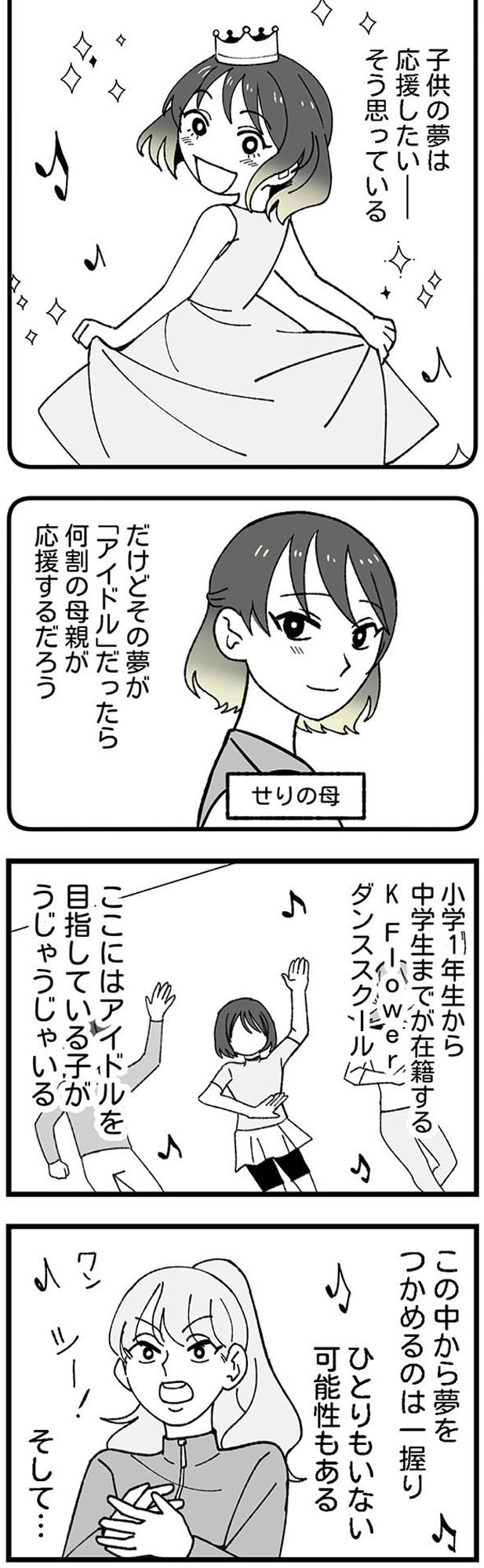 腐ったミカンは誰 ～いじめ・夢・嫉妬　娘のダンス教室で渦巻く黒い感情～