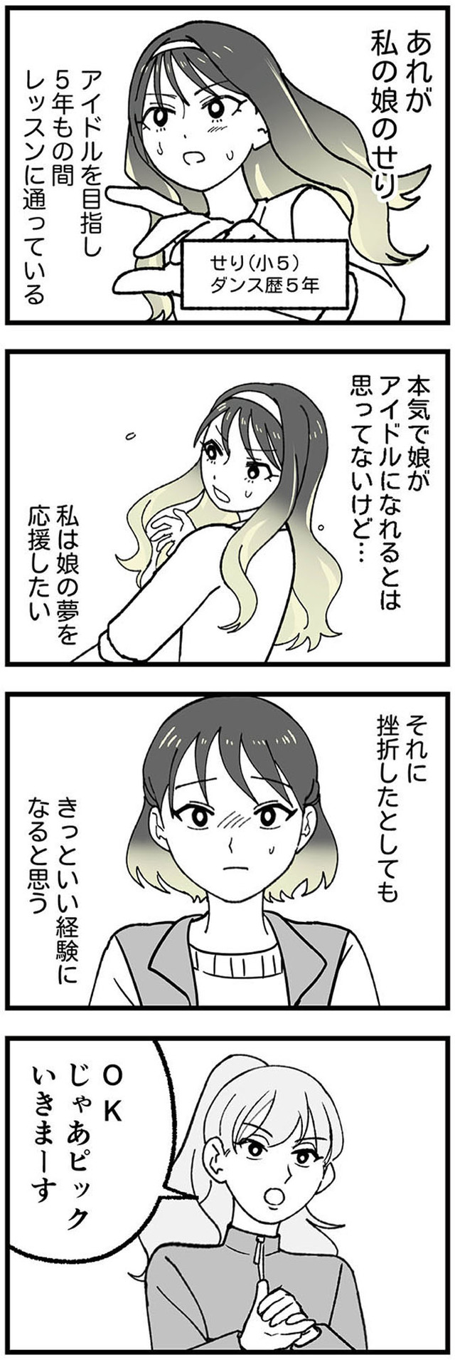 腐ったミカンは誰 ～いじめ・夢・嫉妬　娘のダンス教室で渦巻く黒い感情～
