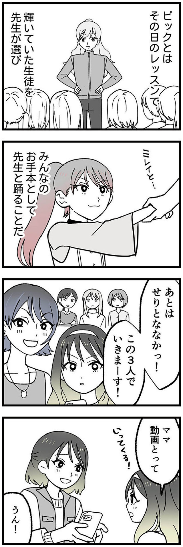 腐ったミカンは誰 ～いじめ・夢・嫉妬　娘のダンス教室で渦巻く黒い感情～