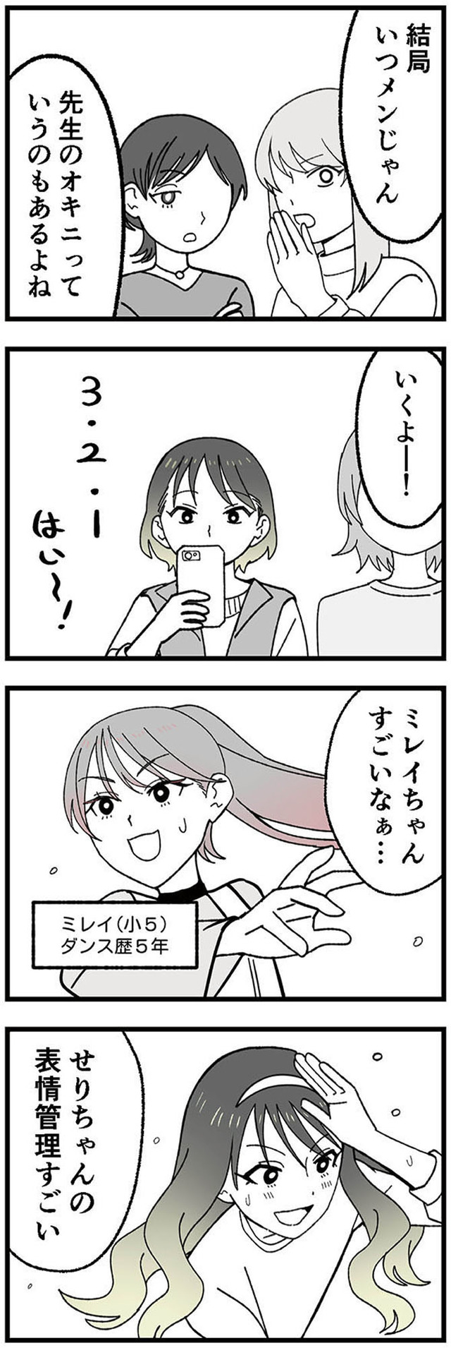 腐ったミカンは誰 ～いじめ・夢・嫉妬　娘のダンス教室で渦巻く黒い感情～