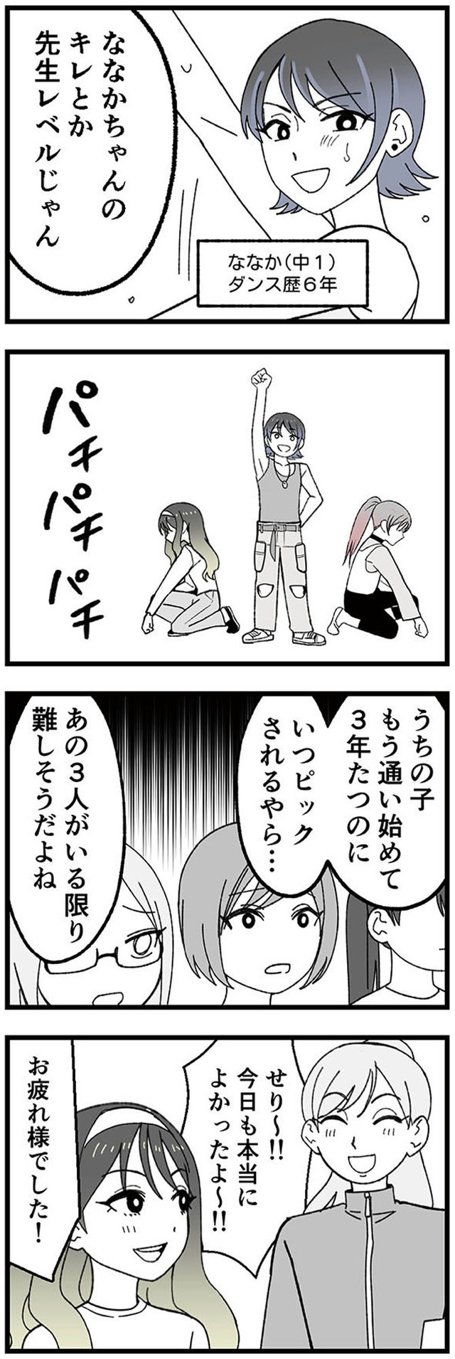 腐ったミカンは誰 ～いじめ・夢・嫉妬　娘のダンス教室で渦巻く黒い感情～