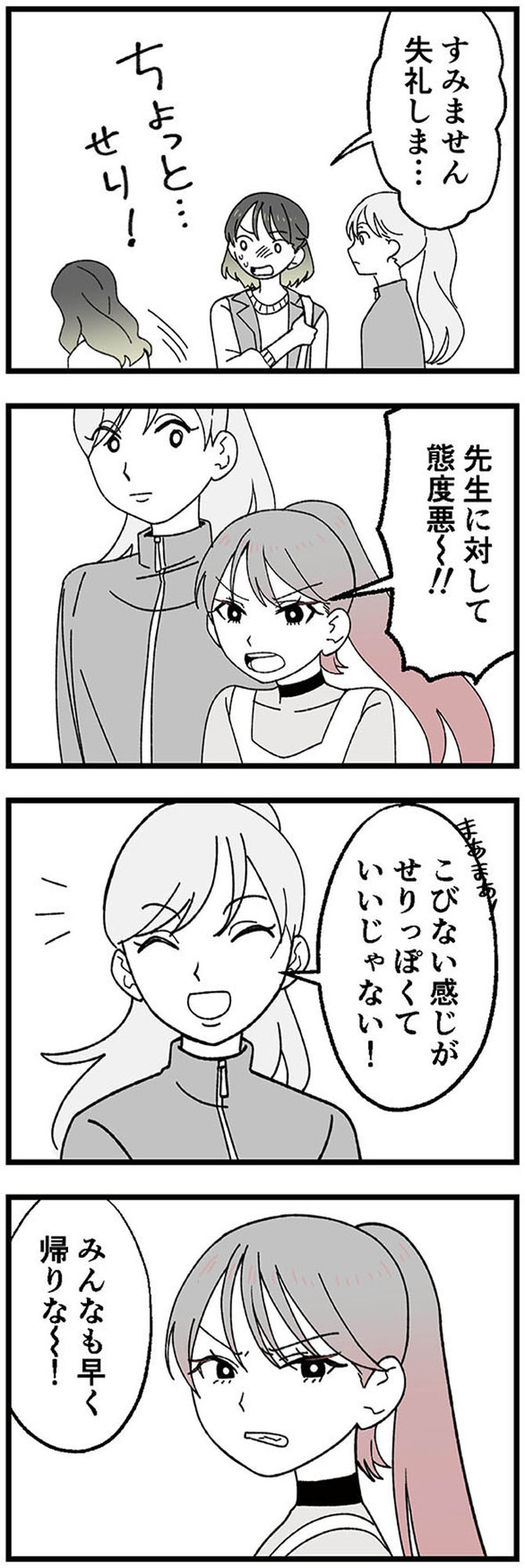 腐ったミカンは誰 ～いじめ・夢・嫉妬　娘のダンス教室で渦巻く黒い感情～