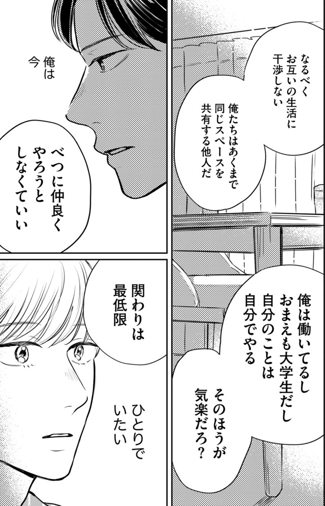 高杉くんは「難」があり過ぎる