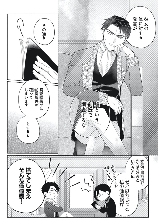 妹と結婚相手を交換することにした ～冷徹辺境伯を全力で推します！～