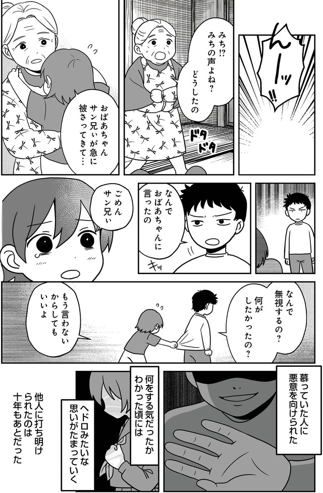消えたい夜に救われたい　30年間苦しめられたトラウマに向き合った話