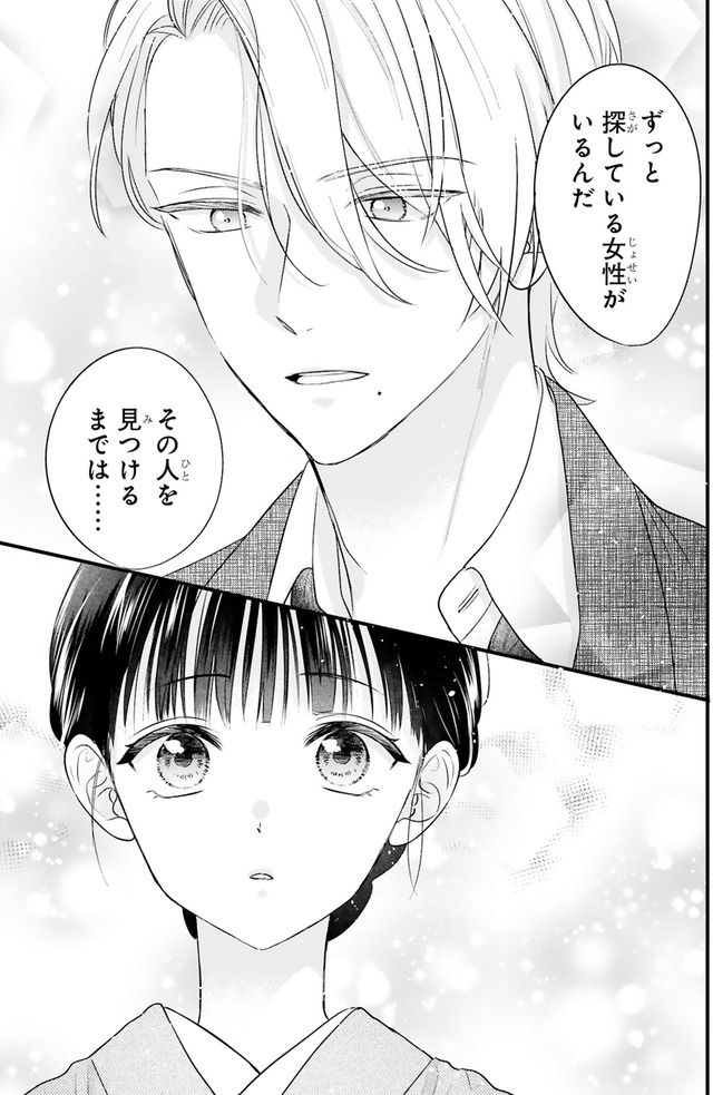 嘘婚ロマン 契約結婚のはずなのに、クールな旦那様に溺愛されています