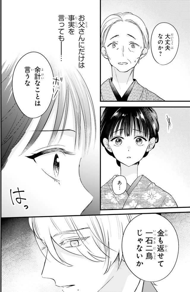 嘘婚ロマン 契約結婚のはずなのに、クールな旦那様に溺愛されています