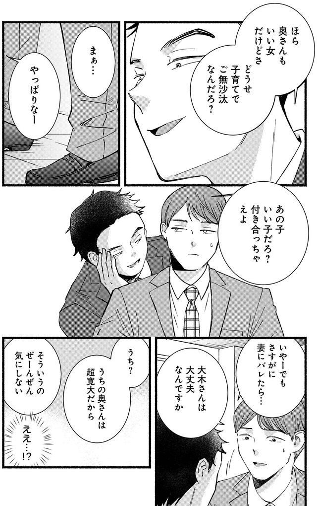 不倫、サレる側が悪いんですか 時代錯誤なクズ夫は捨てさせていただきます