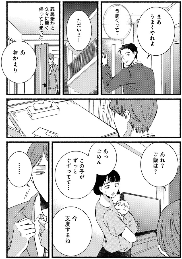 不倫、サレる側が悪いんですか 時代錯誤なクズ夫は捨てさせていただきます