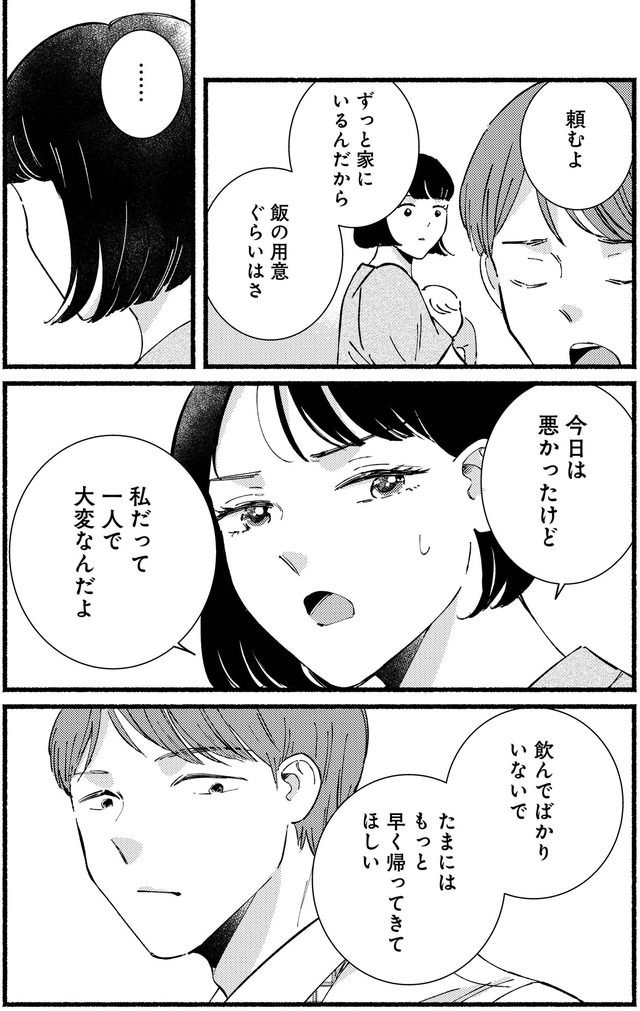 不倫、サレる側が悪いんですか 時代錯誤なクズ夫は捨てさせていただきます
