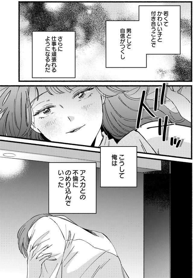 不倫、サレる側が悪いんですか 時代錯誤なクズ夫は捨てさせていただきます