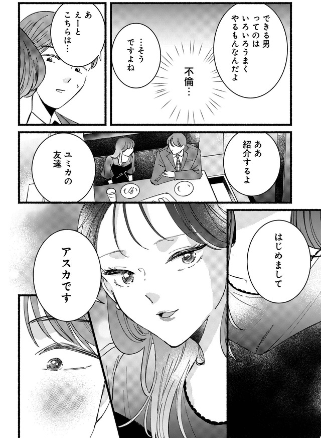 不倫、サレる側が悪いんですか 時代錯誤なクズ夫は捨てさせていただきます