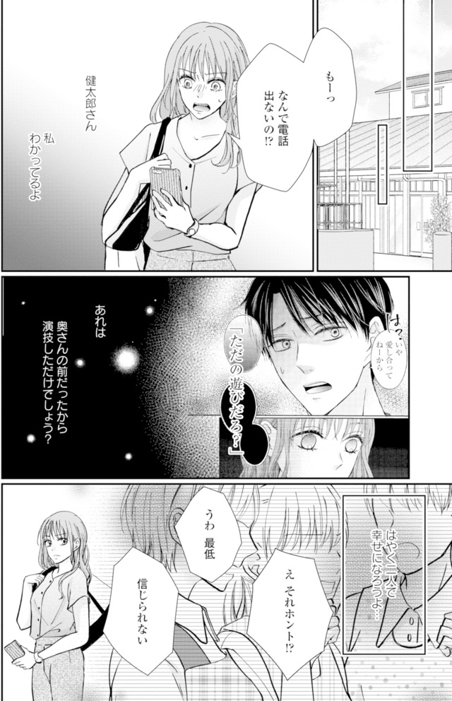 サレ妻の事情~理想の夫が実はクズで~