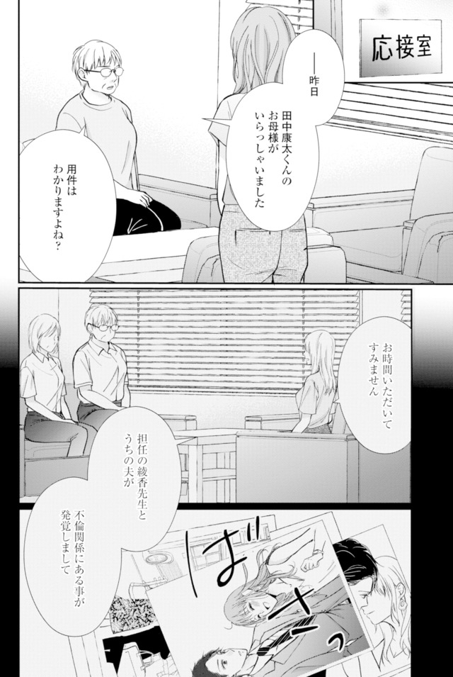 サレ妻の事情~理想の夫が実はクズで~