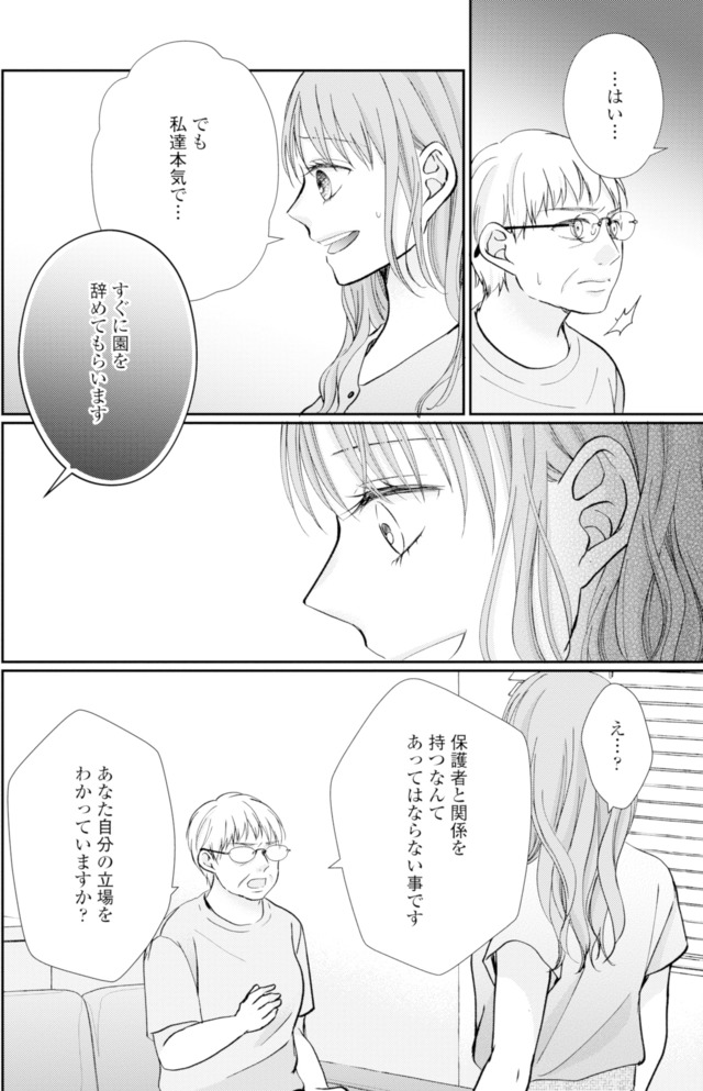 サレ妻の事情~理想の夫が実はクズで~