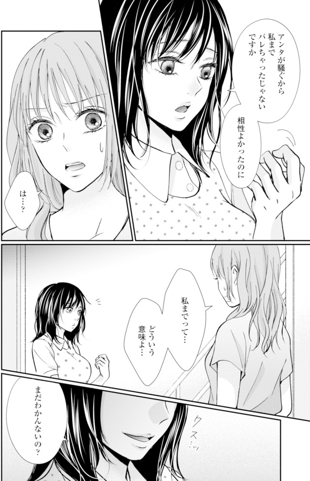 サレ妻の事情～理想の夫が実はクズで～