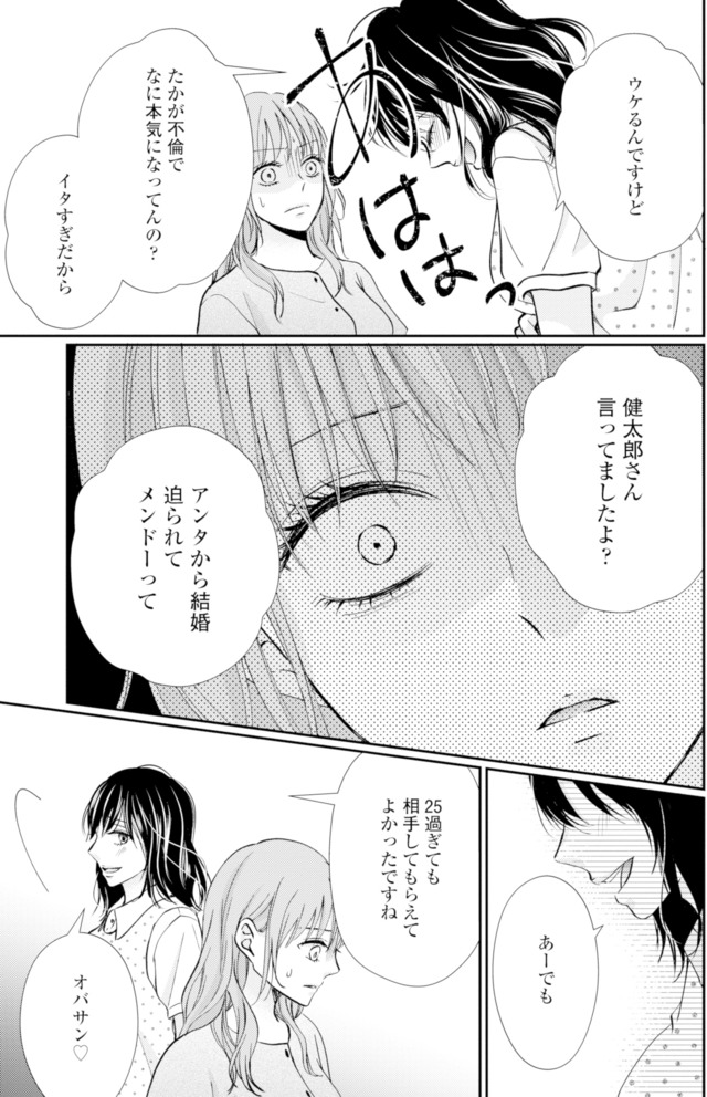 サレ妻の事情～理想の夫が実はクズで～