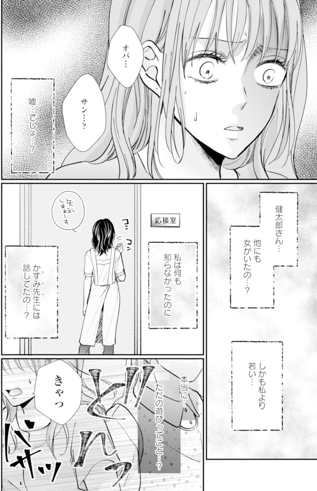 サレ妻の事情～理想の夫が実はクズで～