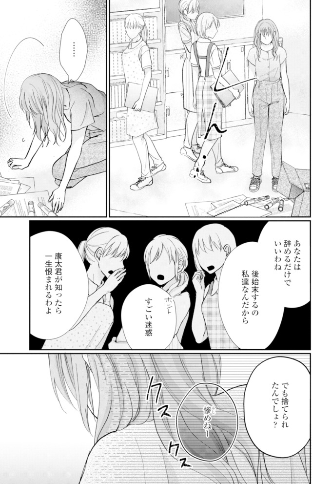 サレ妻の事情～理想の夫が実はクズで～