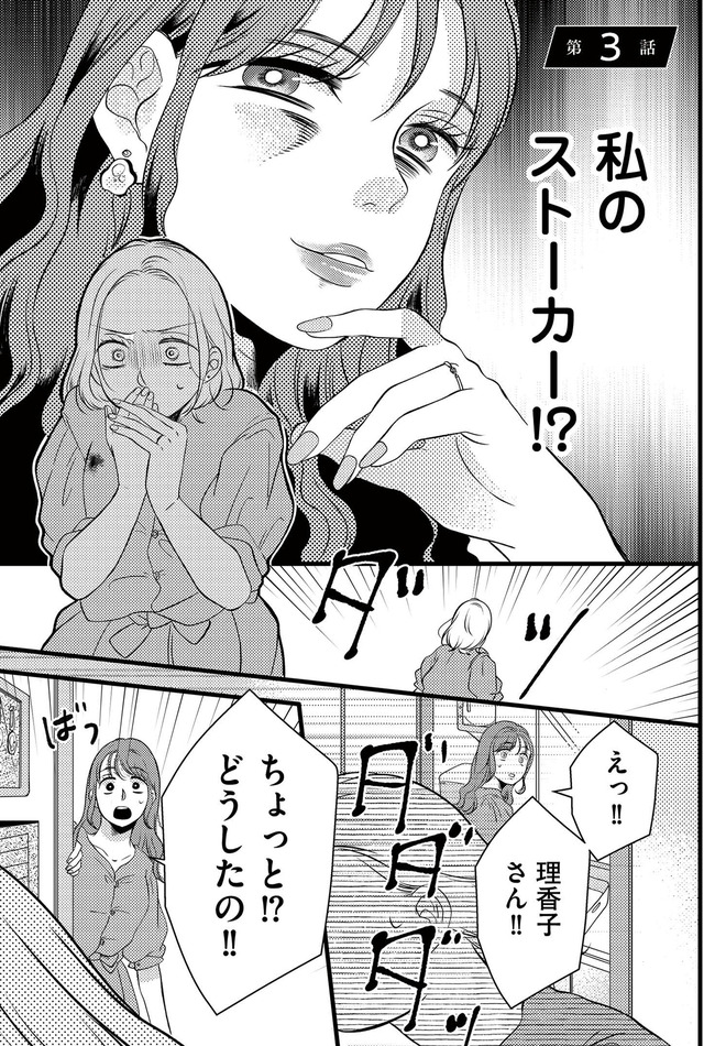 ドッペルマリッジ　夫には妻が2人います