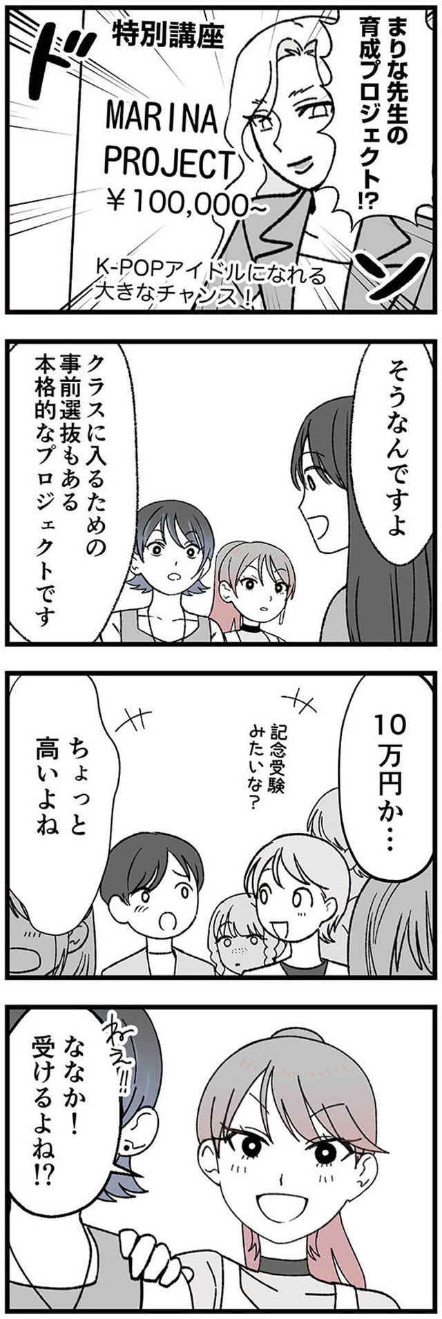 腐ったミカンは誰 ~いじめ・夢・嫉妬 娘のダンス教室で渦巻く黒い感情~