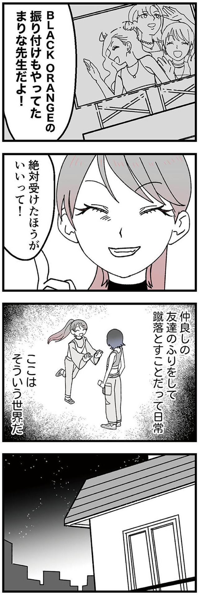 腐ったミカンは誰 ~いじめ・夢・嫉妬 娘のダンス教室で渦巻く黒い感情~