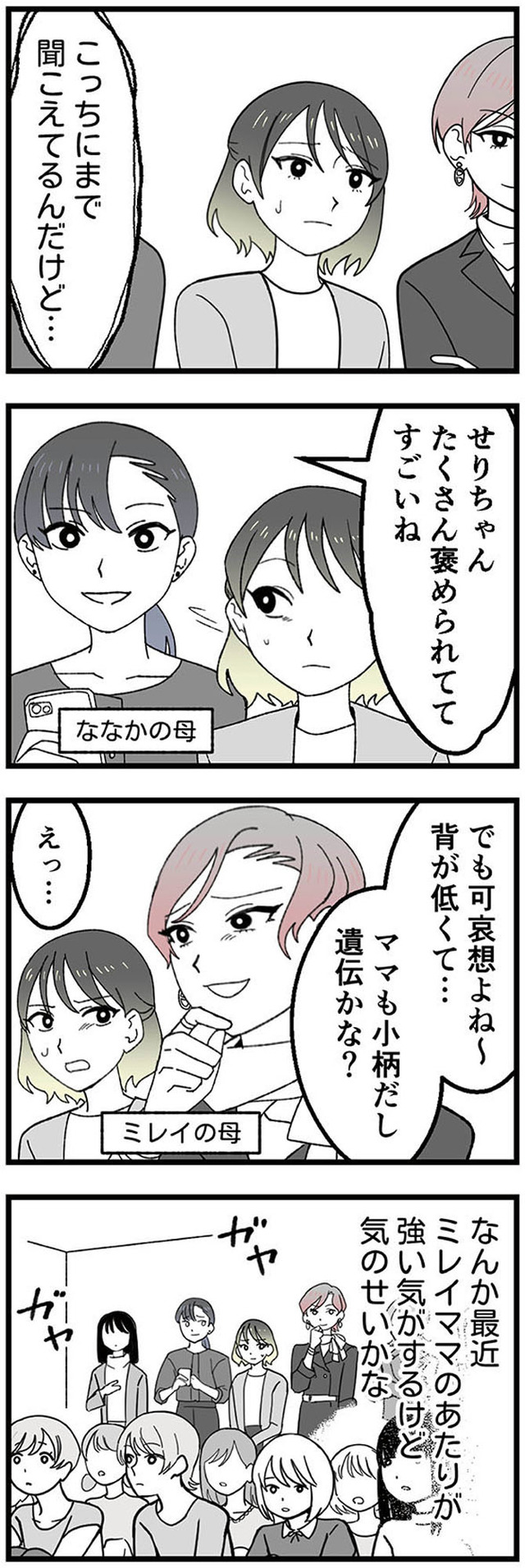 腐ったミカンは誰 ~いじめ・夢・嫉妬 娘のダンス教室で渦巻く黒い感情~