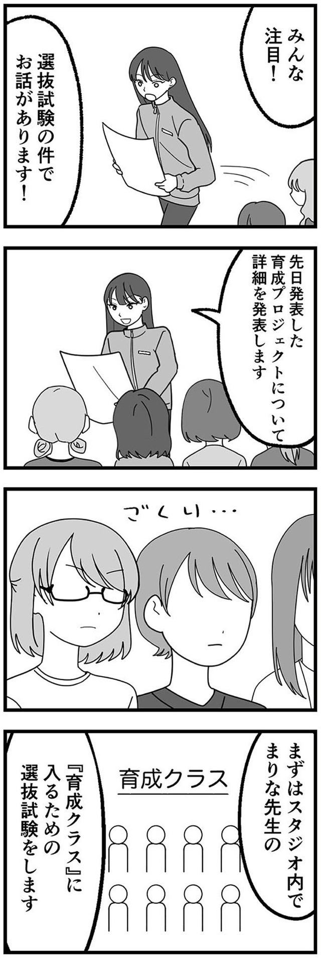 腐ったミカンは誰 ~いじめ・夢・嫉妬 娘のダンス教室で渦巻く黒い感情~
