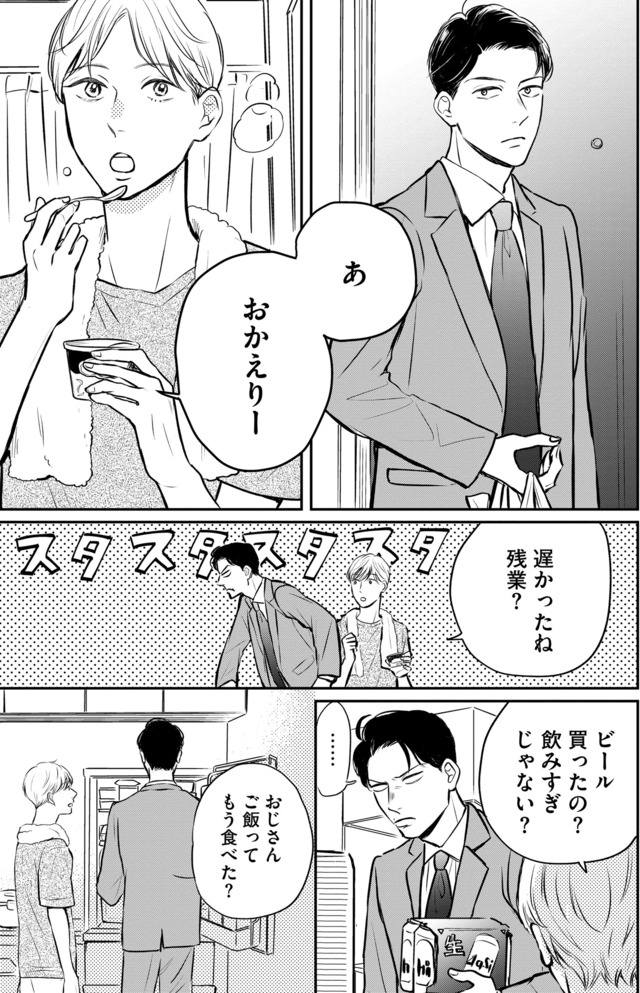 高杉くんは「難」があり過ぎる
